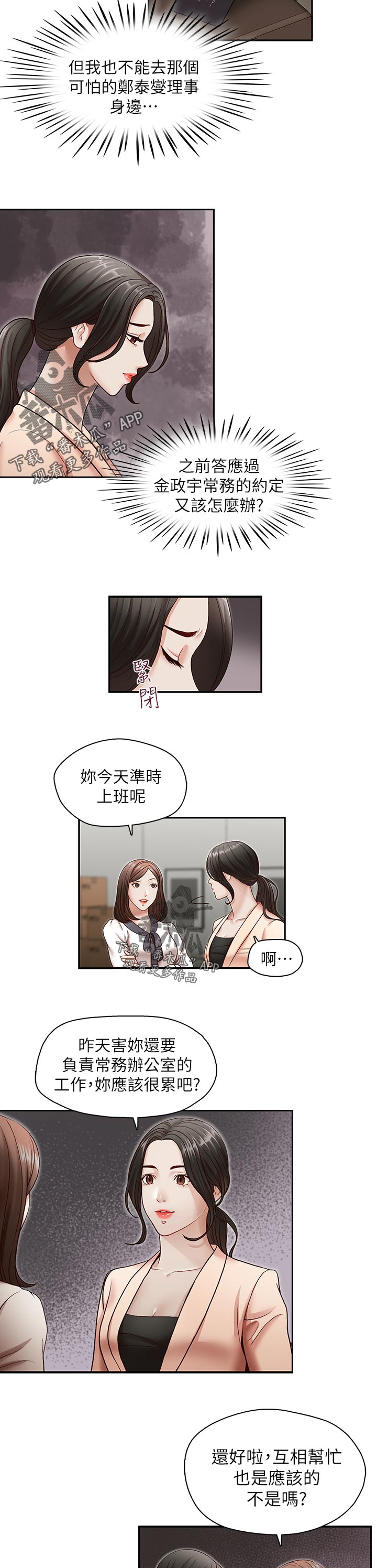 夺珠漫画,第45章：拒绝1图