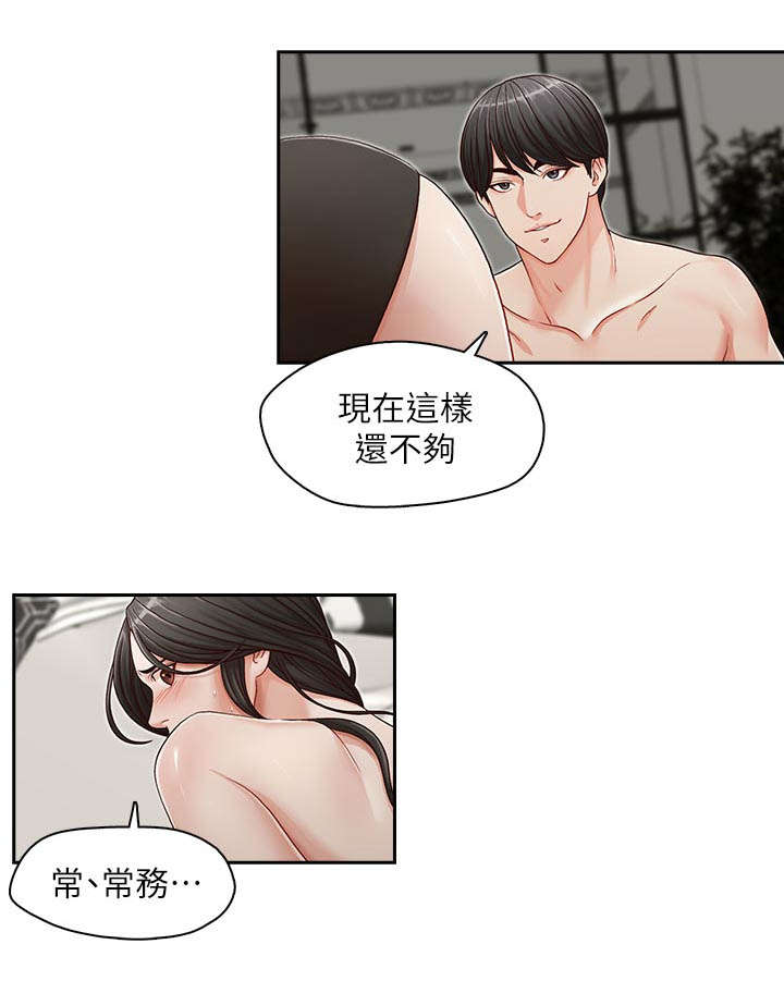 夺笋漫画,第21章：难道...2图