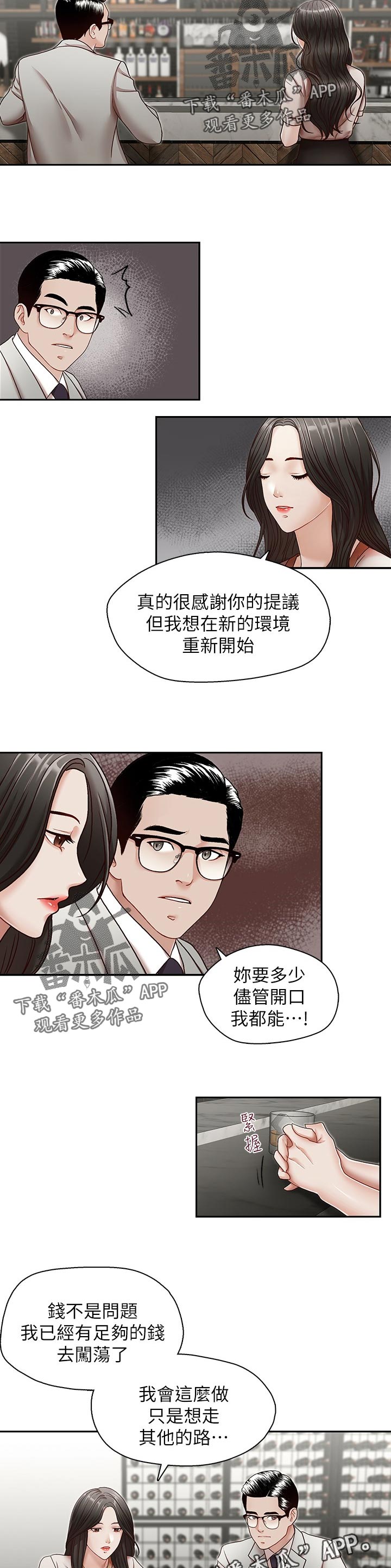 奇瑞旅行者2024款最新落地漫画,第49章：喝一杯1图