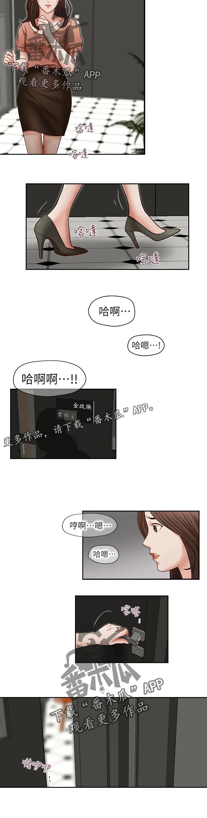 夺珠漫画,第28章：被发现了1图