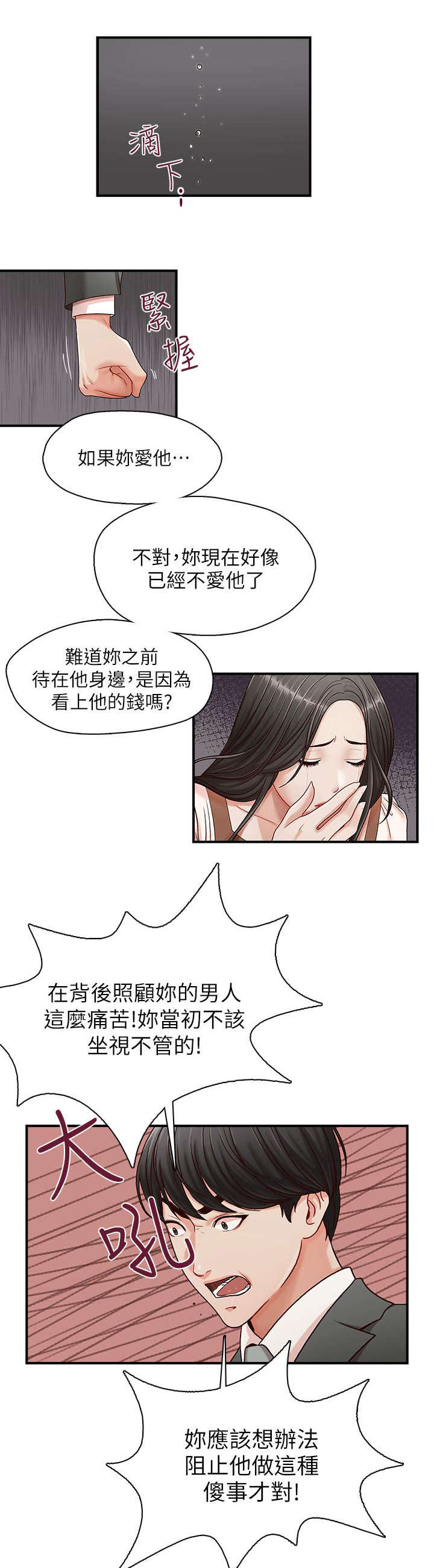 夺珠漫画免费观看漫画,第20章：偿还2图