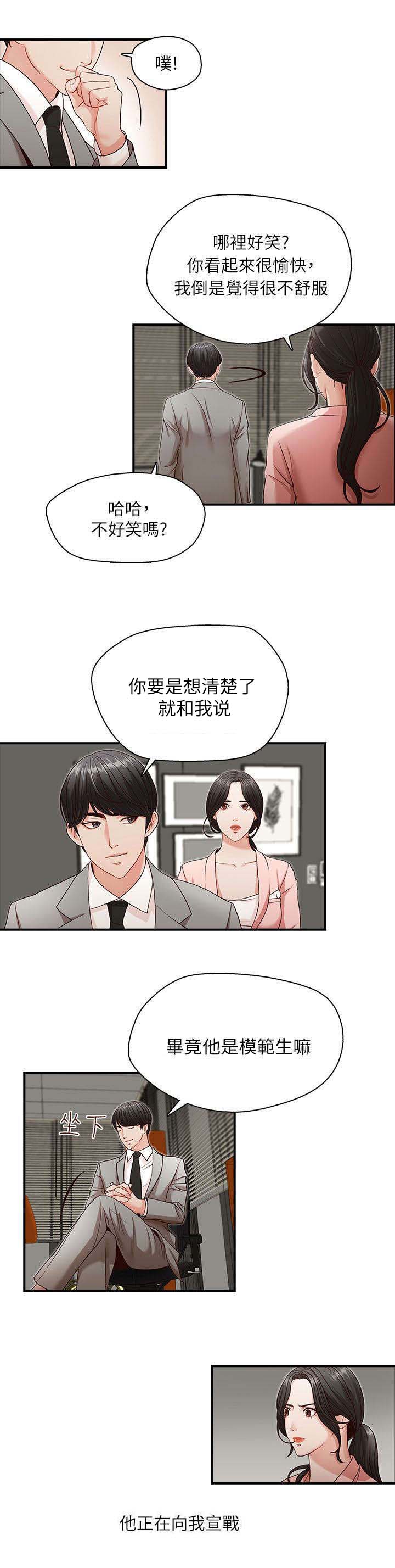 夺珠漫画,第4章：止不住颤抖2图