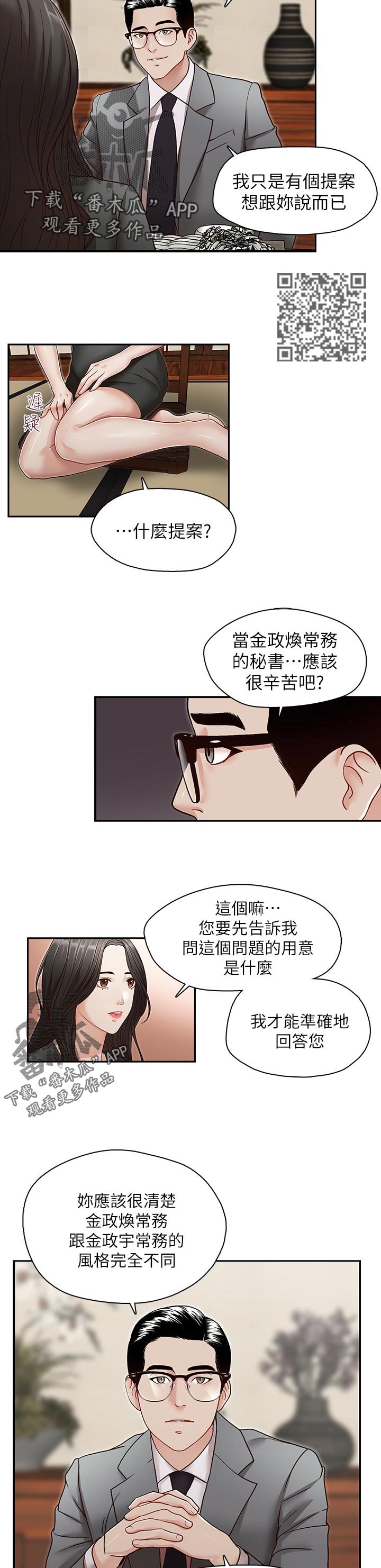 夺命大乌苏漫画,第43章：挖墙脚2图