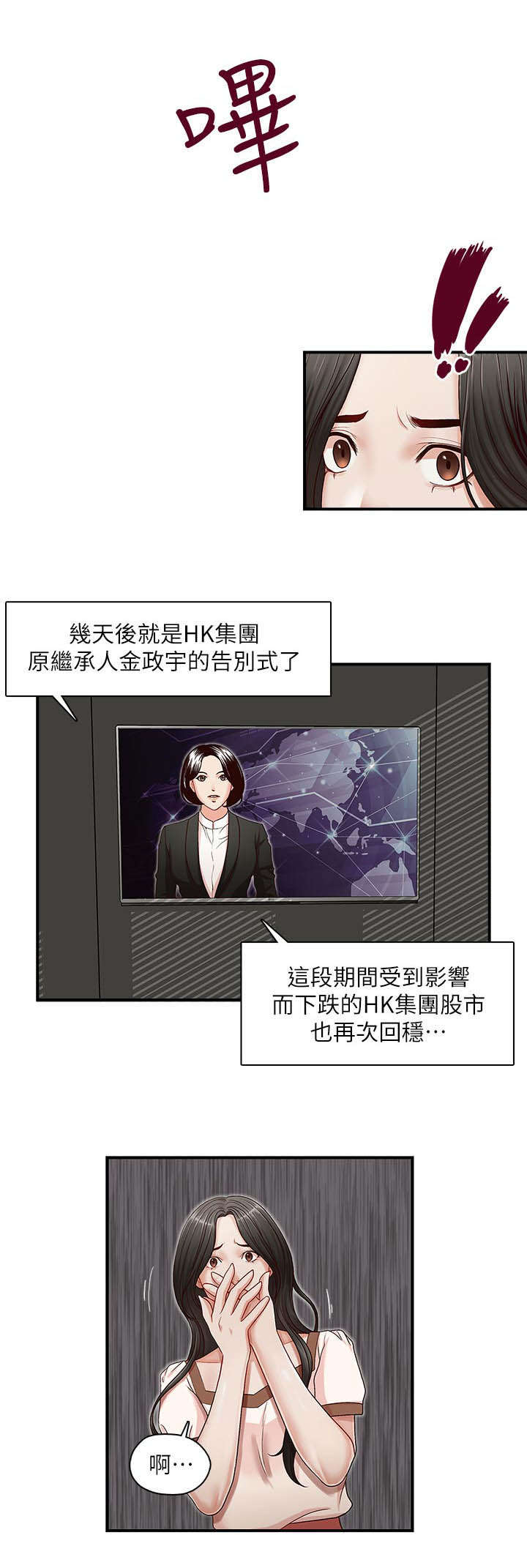 多专多能漫画,第19章：新闻2图