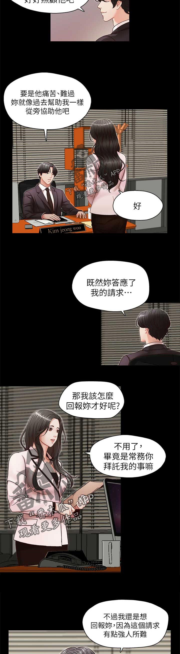 多柱基础漫画,第26章：再度接受惩罚1图