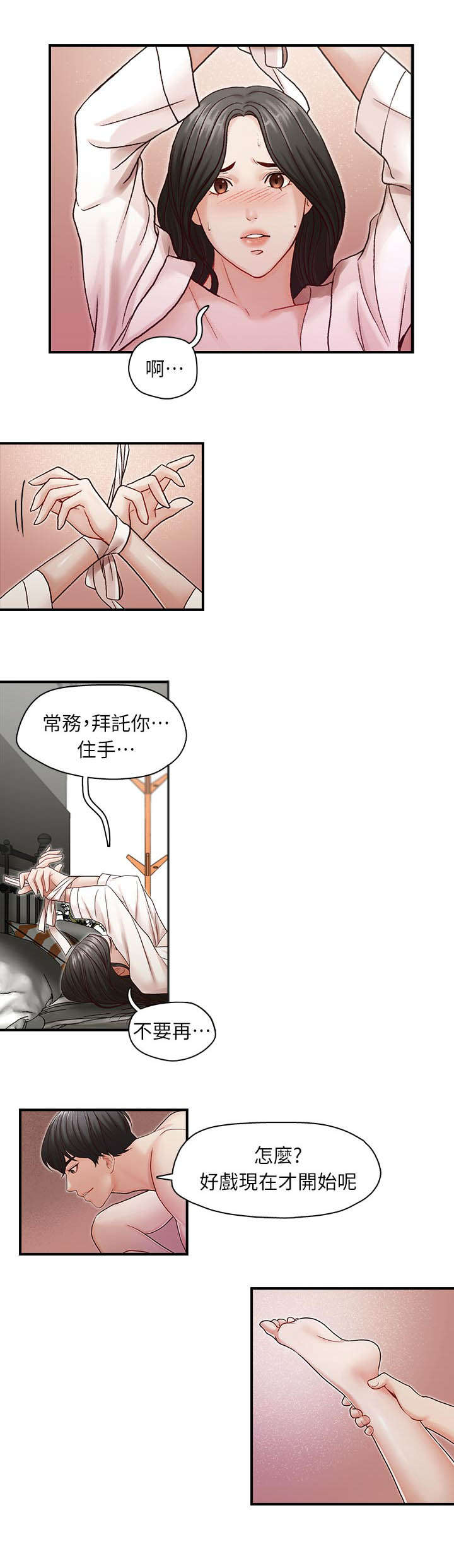 夺珠漫画,第13章：舒适2图