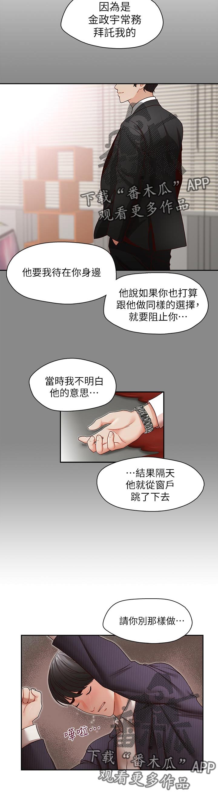 夺珠漫画,第55章：道歉1图