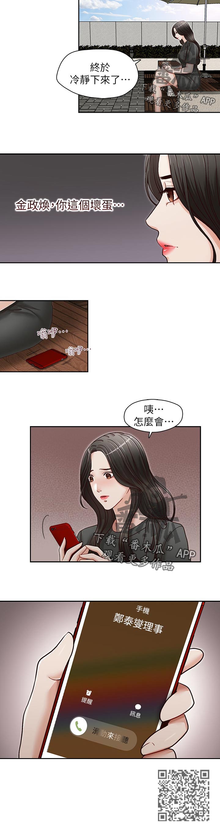 奇瑞瑞虎8漫画,第42章：冷静下来2图