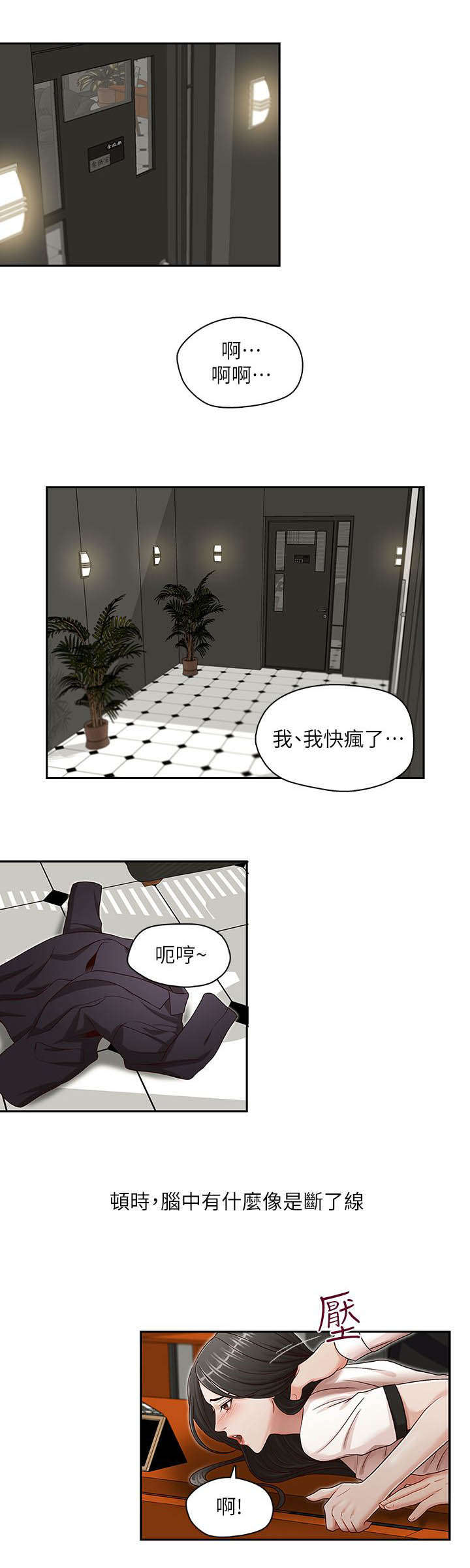 多抓鱼结构漫画,第16章：我恨你1图