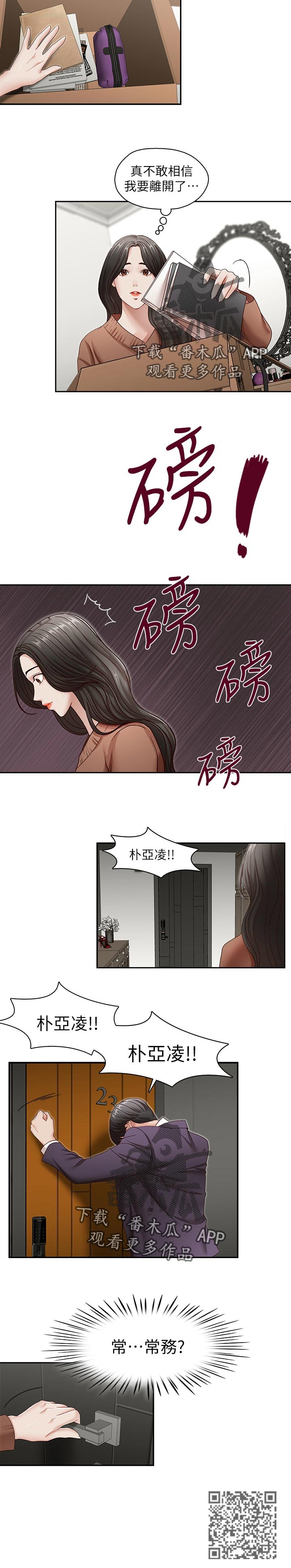 夺命金字塔漫画,第54章：误会解开2图