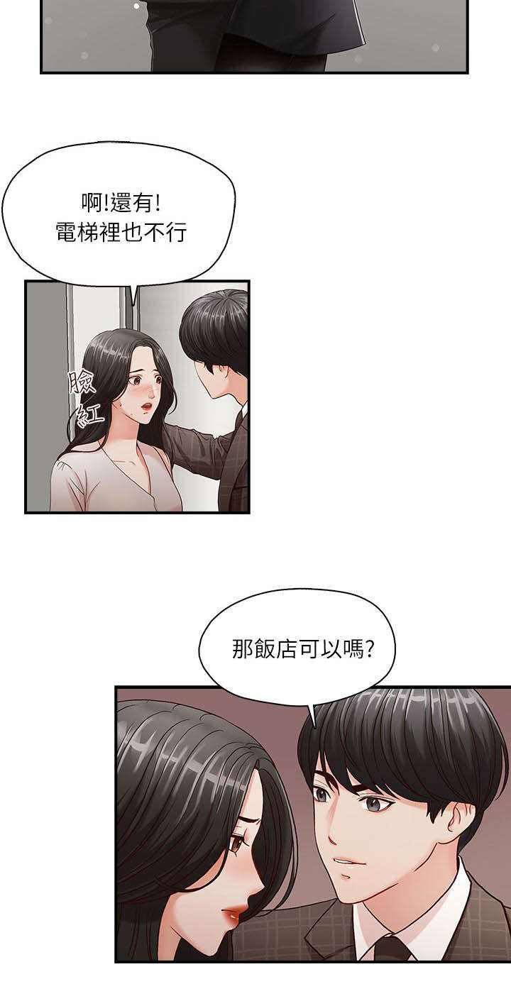 夺珠漫画,第7章：希望是我家2图