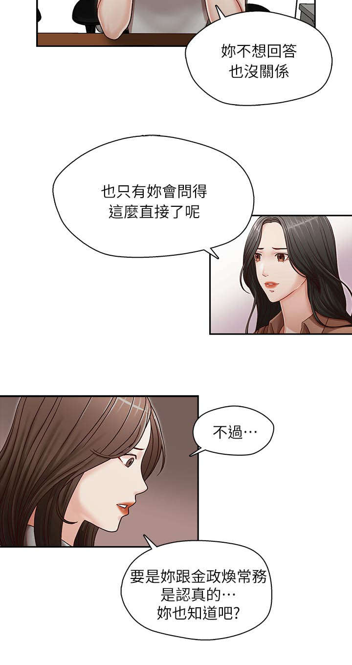 夺珠漫画免费观看漫画,第18章：混乱的生活1图