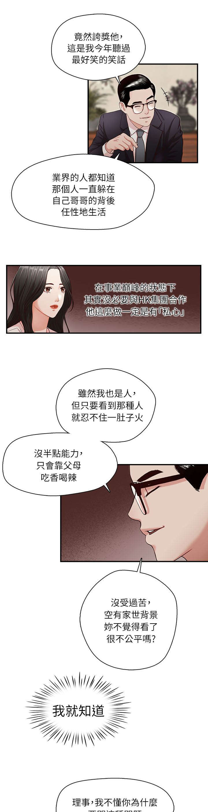 多助之至的之漫画,第8章：触摸1图