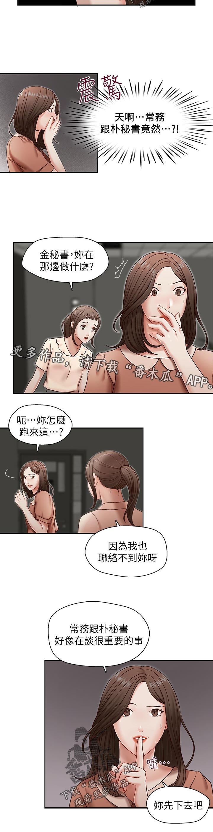 夺珠漫画,第30章：外面有人2图