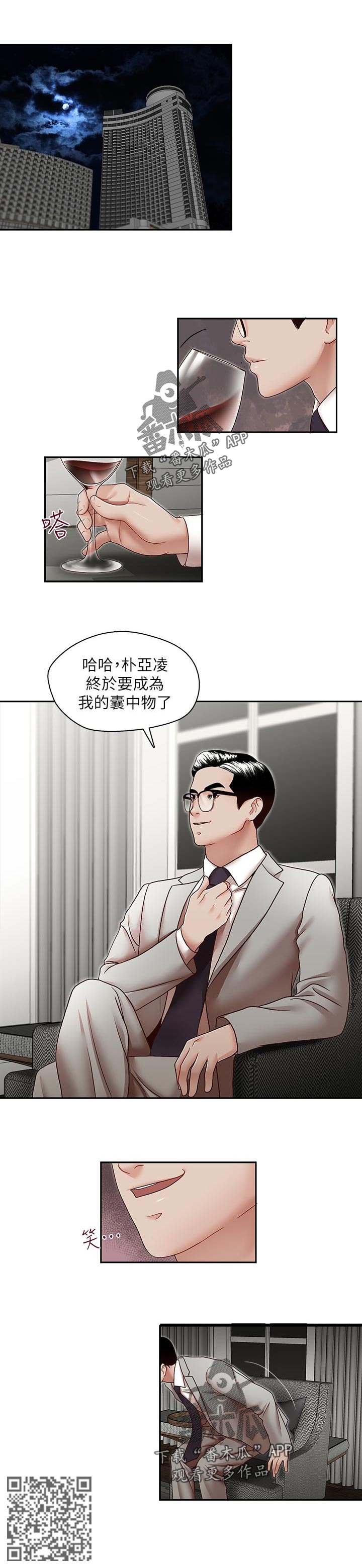 夺珠漫画,第48章：囊中之物2图