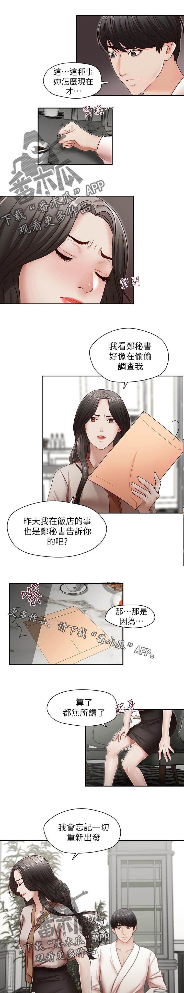 夺珠漫画,第54章：误会解开1图