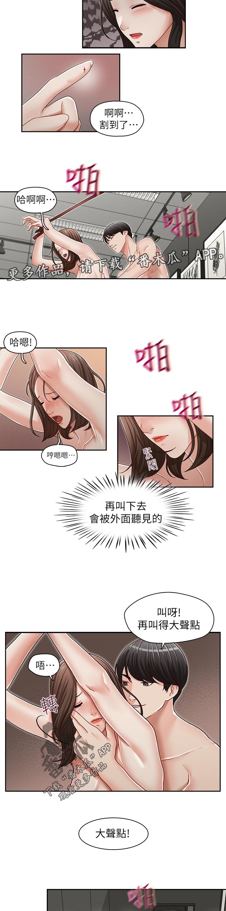 赤影夺命珠漫画,第40章：办公室的声音1图