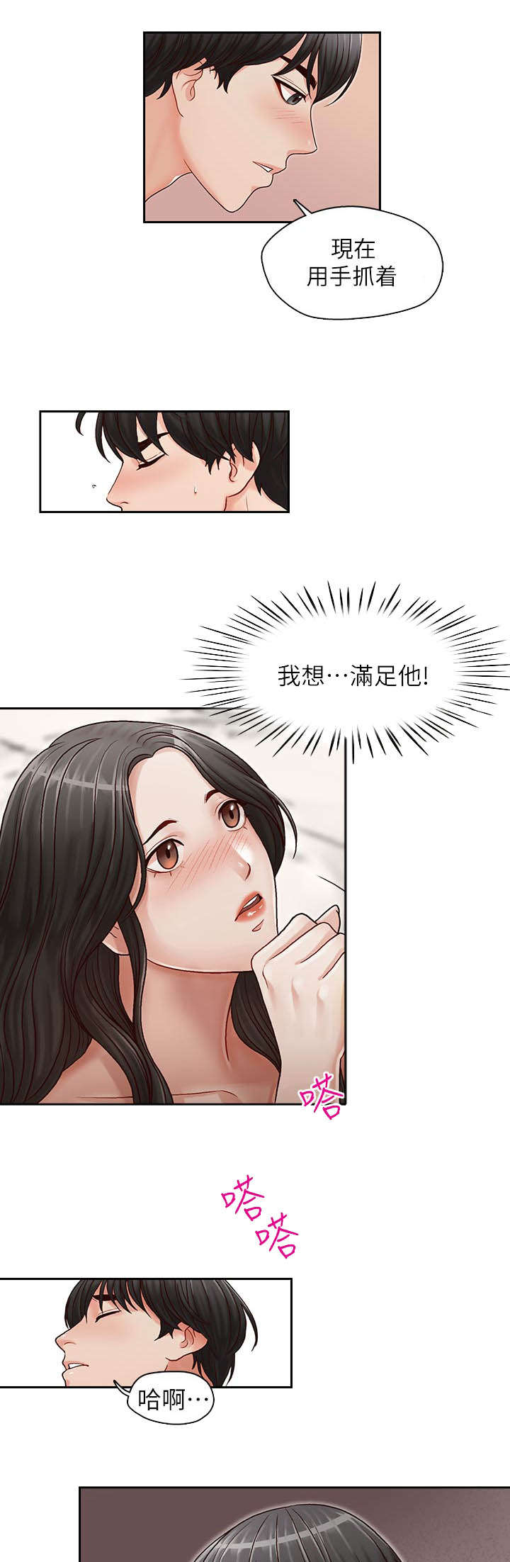 多助之至的之漫画,第22章：满足1图