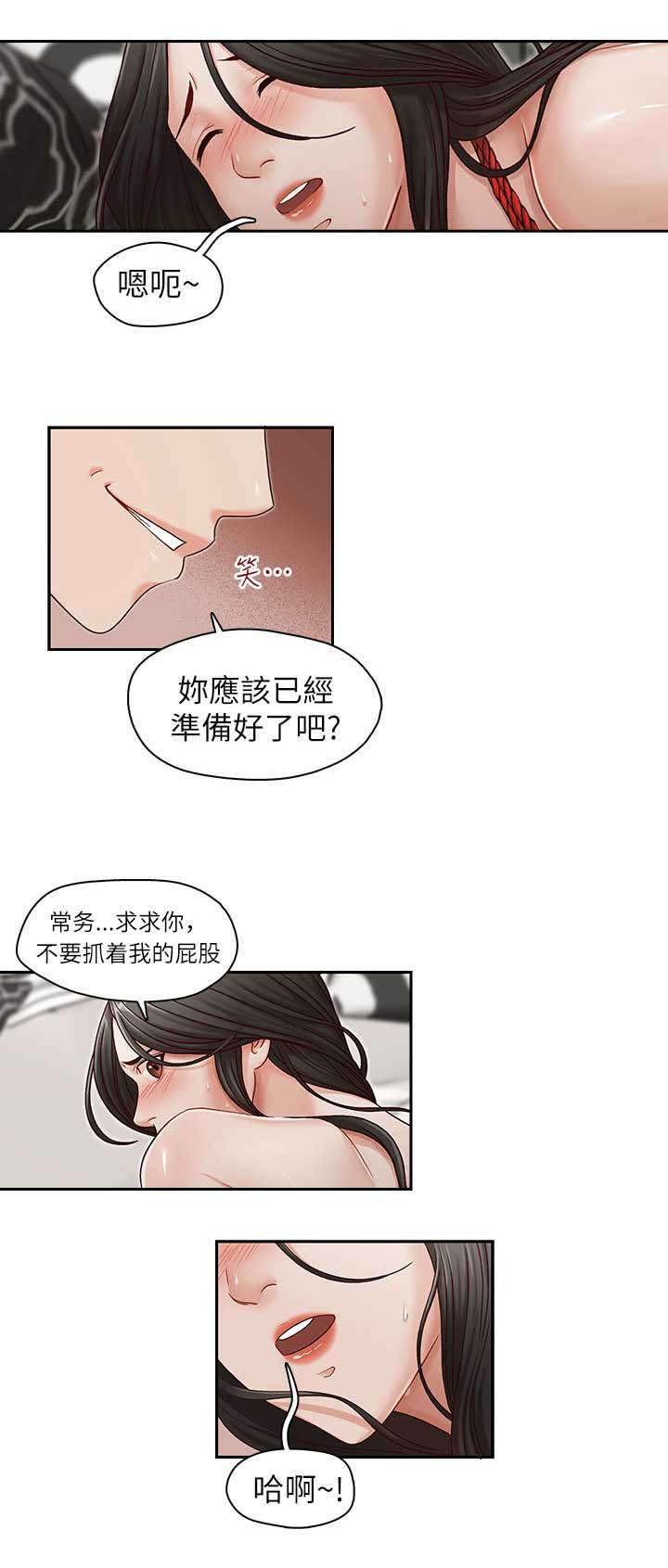 夺珠漫画,第22章：满足2图