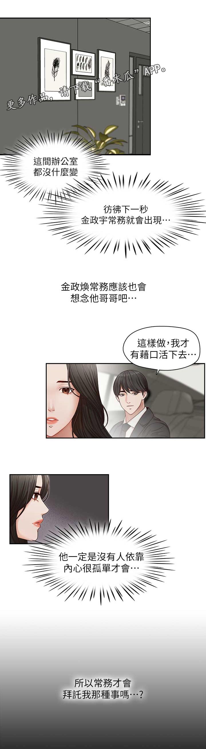 多柱基础漫画,第26章：再度接受惩罚1图