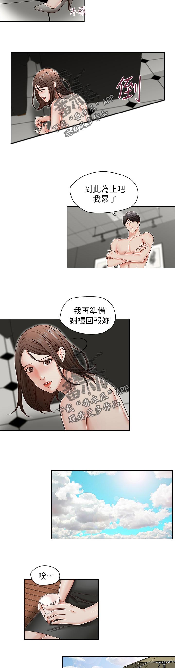 奇瑞瑞虎8漫画,第42章：冷静下来1图