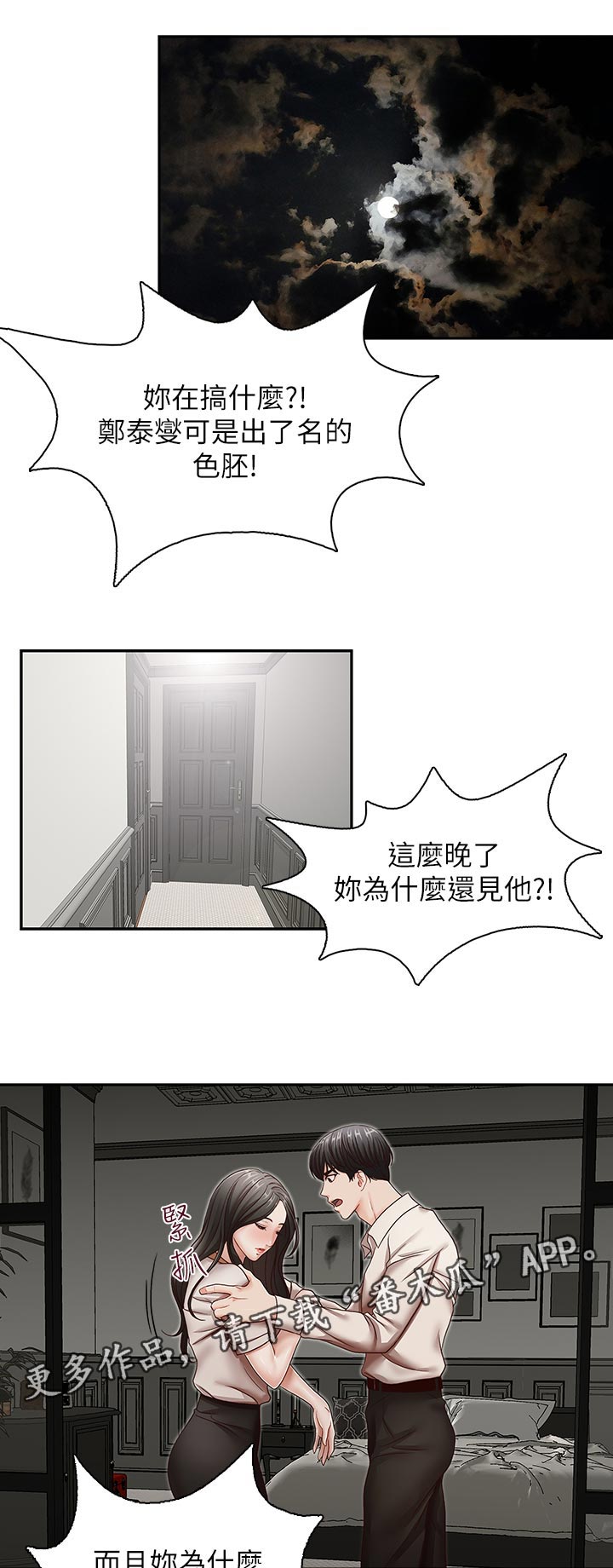 夺珠漫画,第51章：舔舐伤口1图