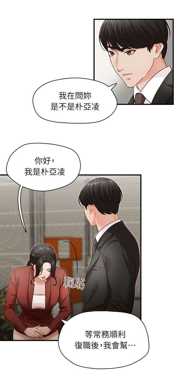 夺珠漫画,第3章：目标1图