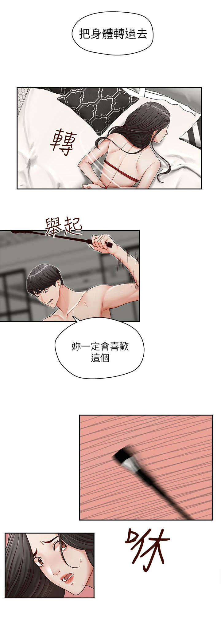 夺珠竞赛漫画,第21章：难道...1图