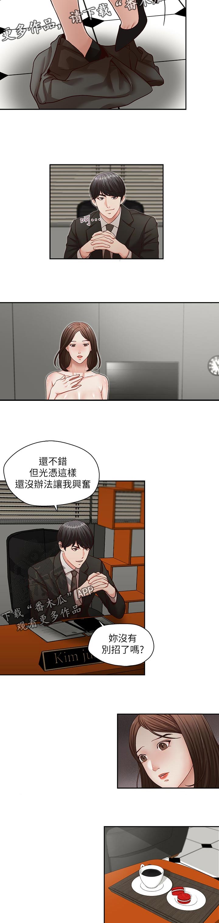 夺珠漫画,第38章：什么声音2图