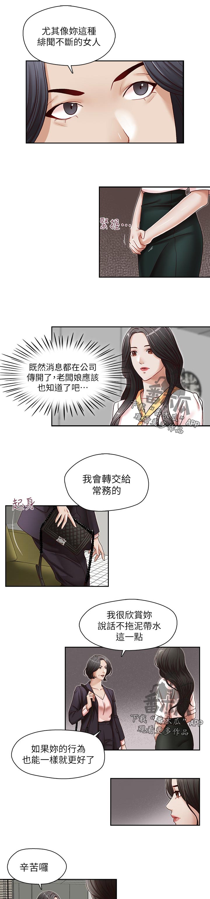 夺珠漫画,第34章：成功了1图