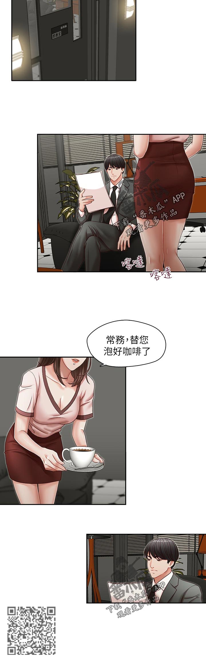 多准则妥协解排序法漫画,第31章：想替代2图