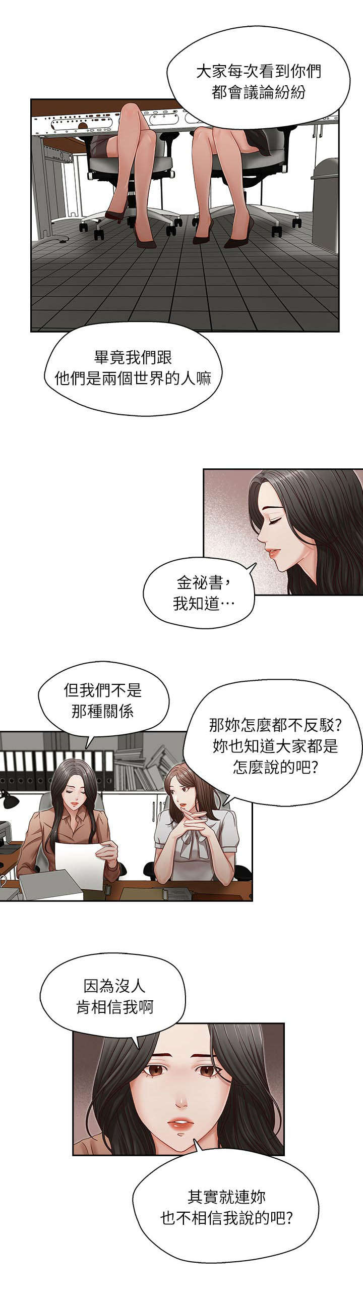 夺珠漫画免费观看漫画,第18章：混乱的生活2图