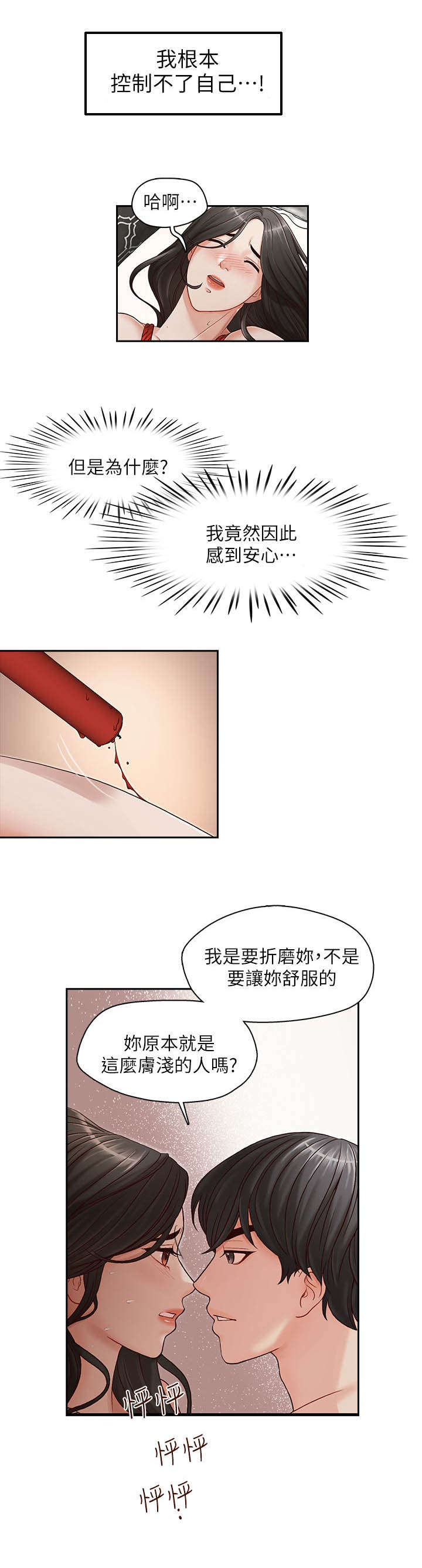 夺珠漫画大全漫画,第21章：难道...1图