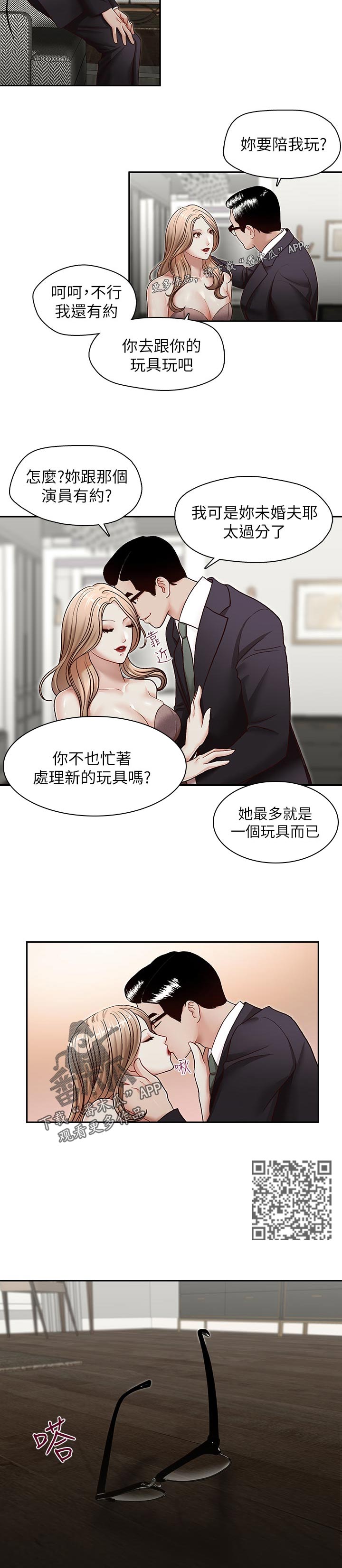 夺珠漫画,第46章：在想什么2图