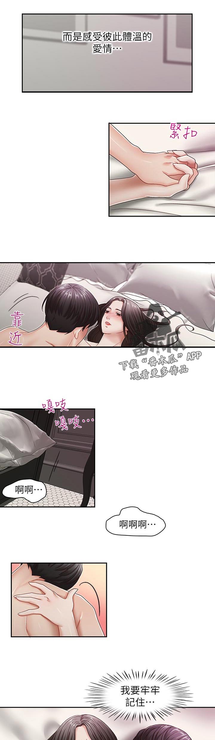 夺珠漫画,第52章：有话和你说1图