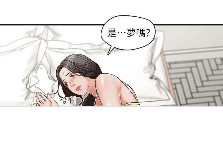 多抓鱼二手书官网网页版漫画,第6章：是梦吗2图