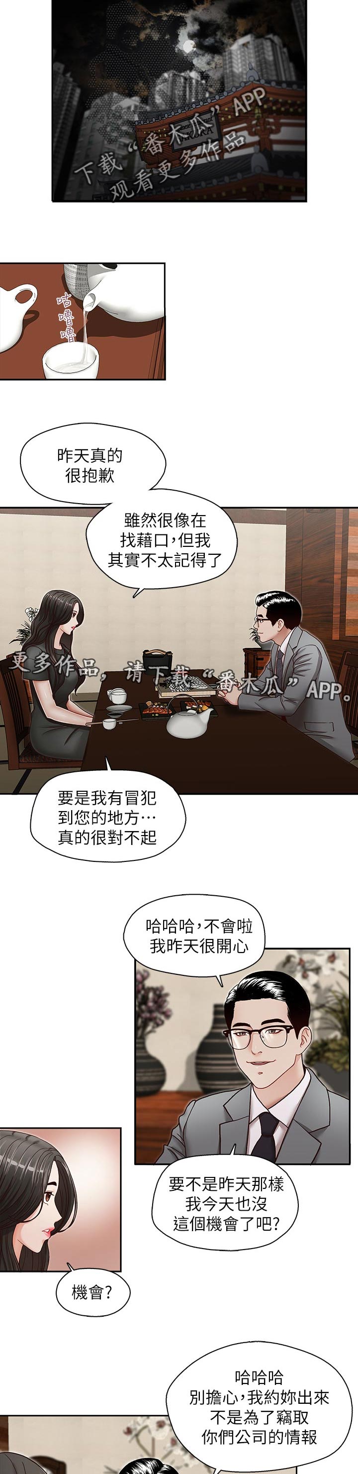 夺命大乌苏漫画,第43章：挖墙脚1图