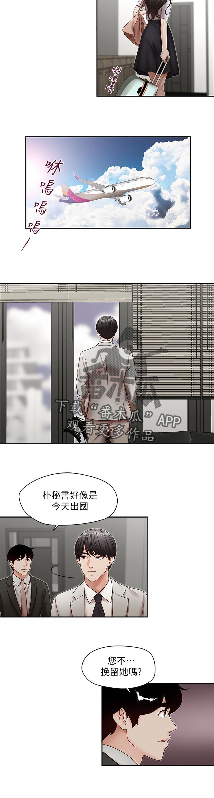 夺珠漫画,第56章：你是属于谁的【完结】2图