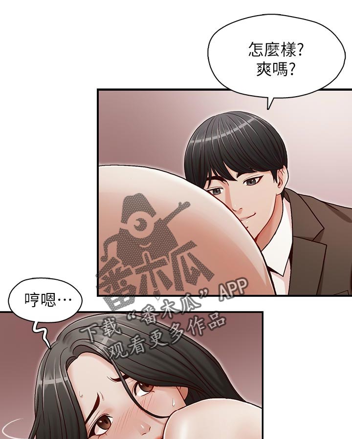 夺珠漫画,第28章：被发现了1图