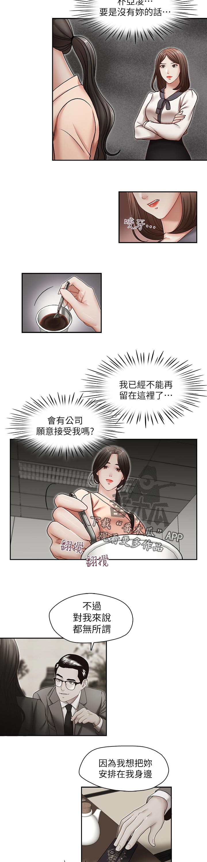 夺珠漫画,第45章：拒绝2图