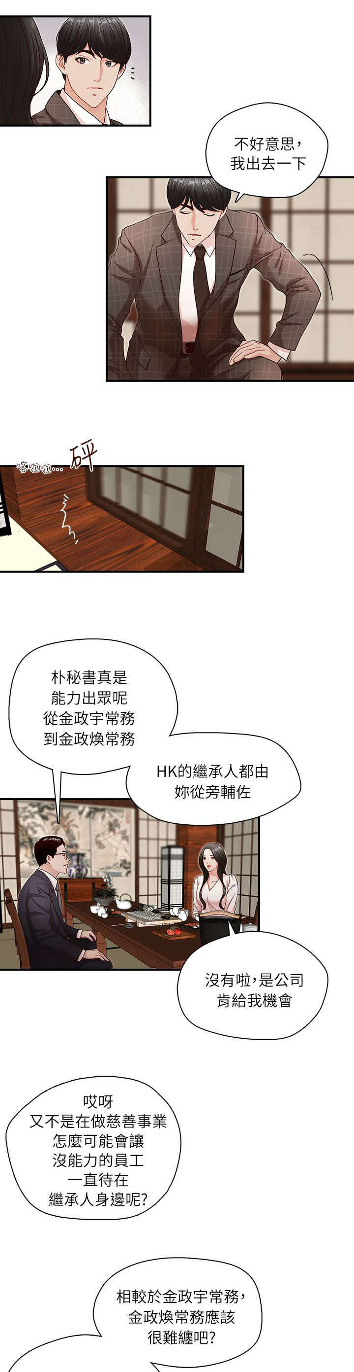 多助之至的之漫画,第8章：触摸1图