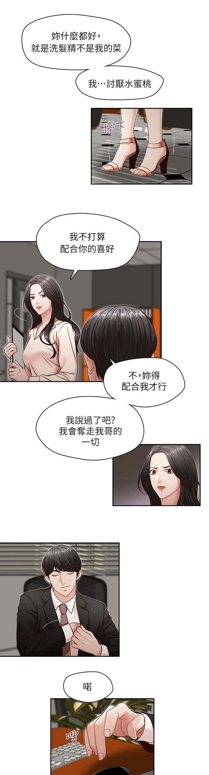 多专业实训总结漫画,第14章：混账东西1图