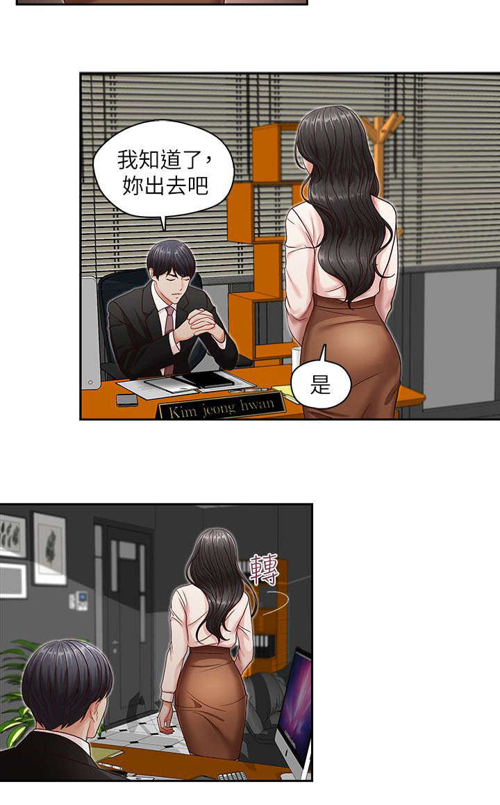 多专业实训总结漫画,第14章：混账东西2图