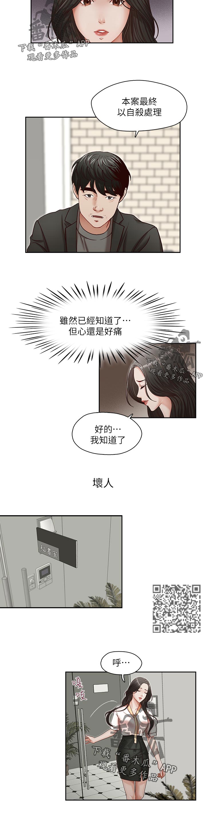 夺珠漫画,第33章：没得选2图