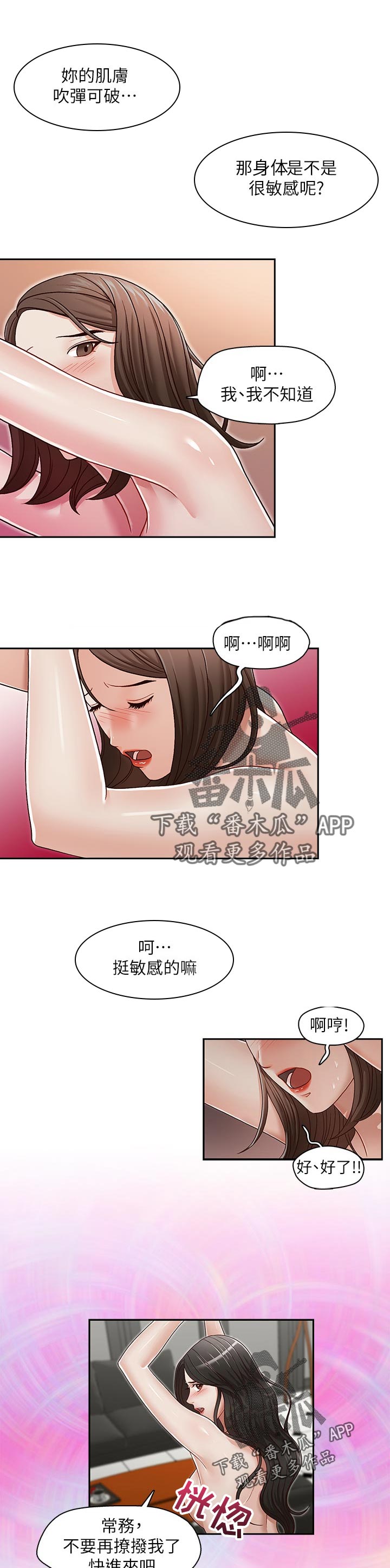 夺珠漫画,第40章：办公室的声音1图