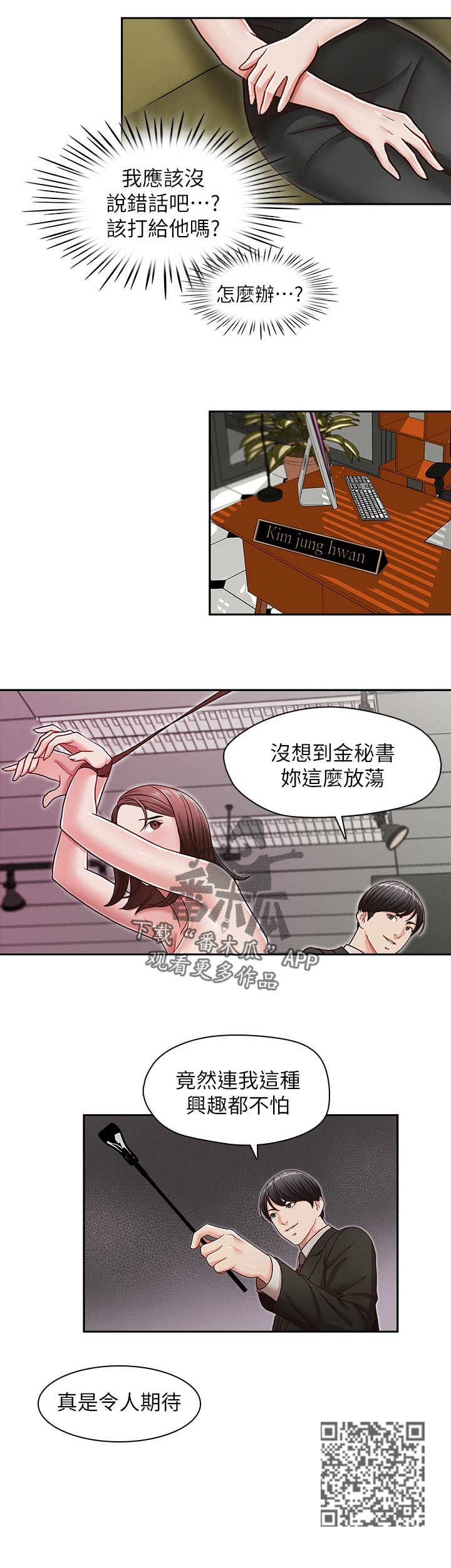 夺命金字塔漫画,第39章：期待2图