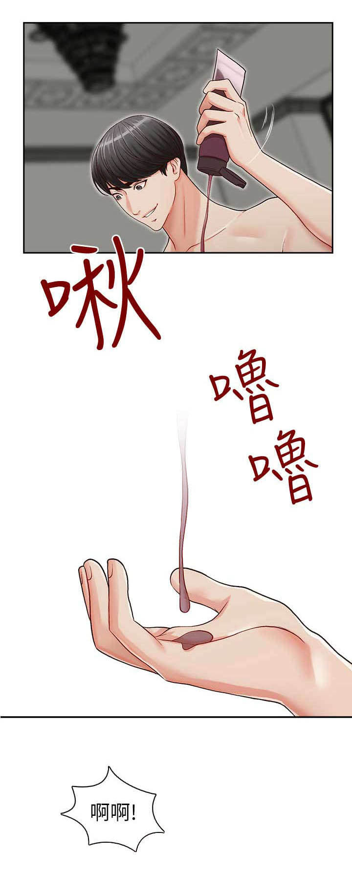 夺珠漫画,第22章：满足1图