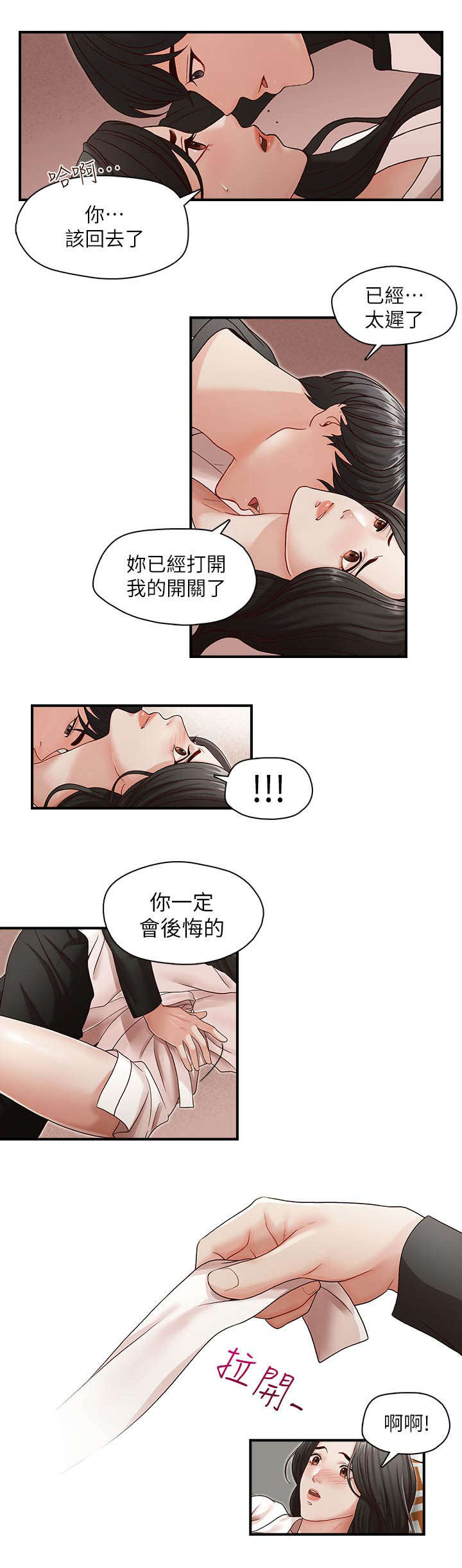 二龙夺珠漫画,第12章：你想做什么1图