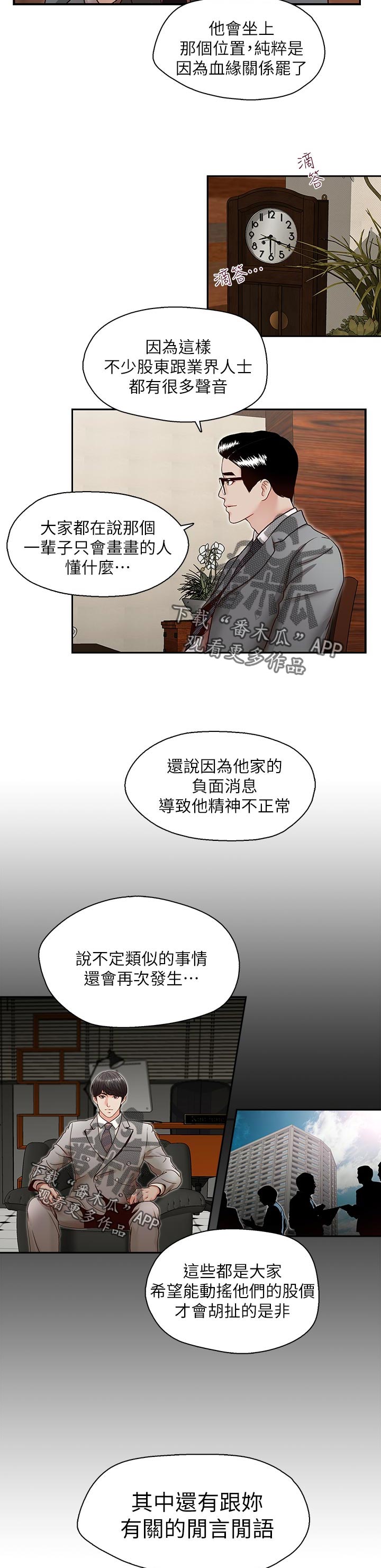 夺宝联盟漫画,第43章：挖墙脚1图