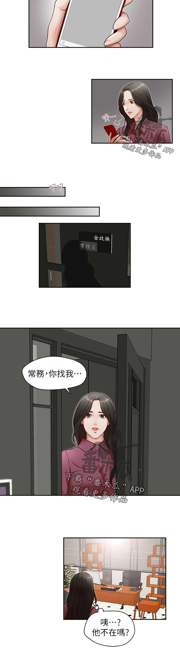 夺珠漫画,第26章：再度接受惩罚2图